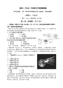 2021沧州一中高一上学期第一次月考地理试卷含答案