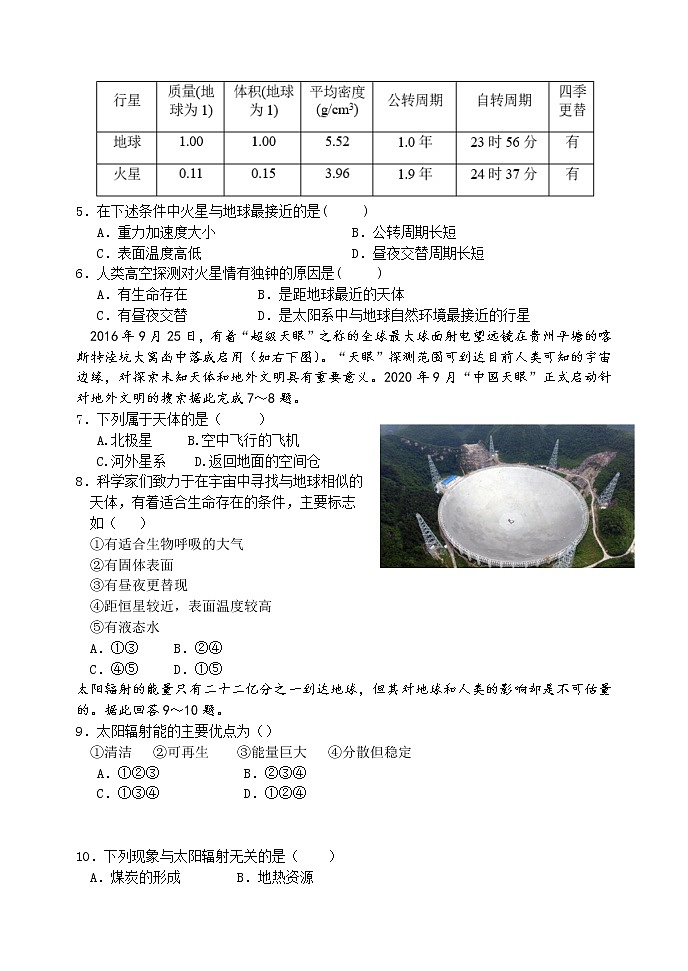 2021沧州一中高一上学期第一次月考地理试卷含答案第2页