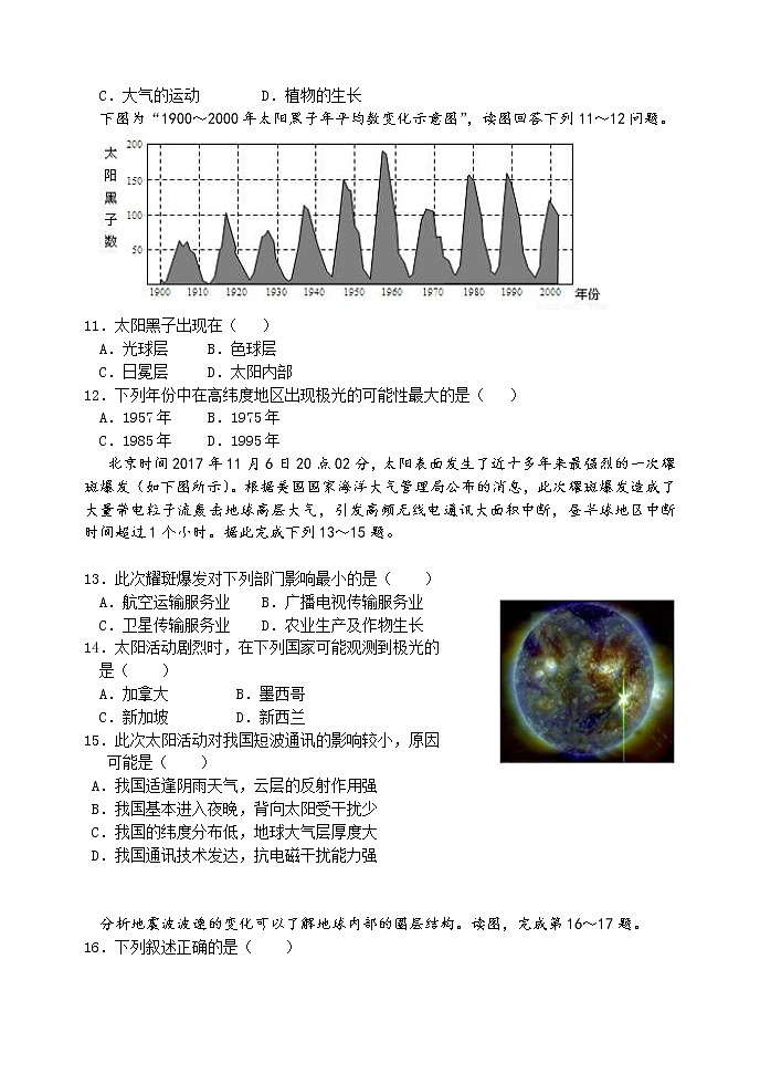 2021沧州一中高一上学期第一次月考地理试卷含答案第3页