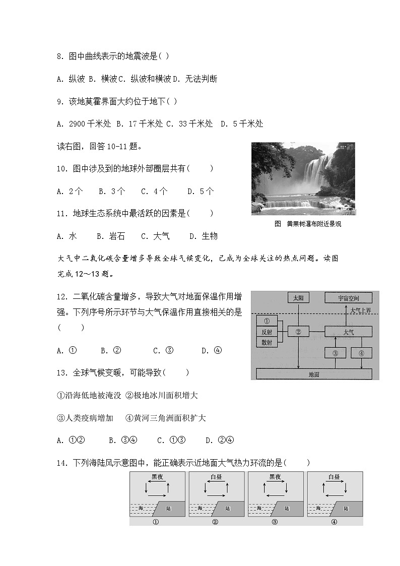 2020福建省福清西山学校高中部高一上学期期中考试地理试题含答案第3页