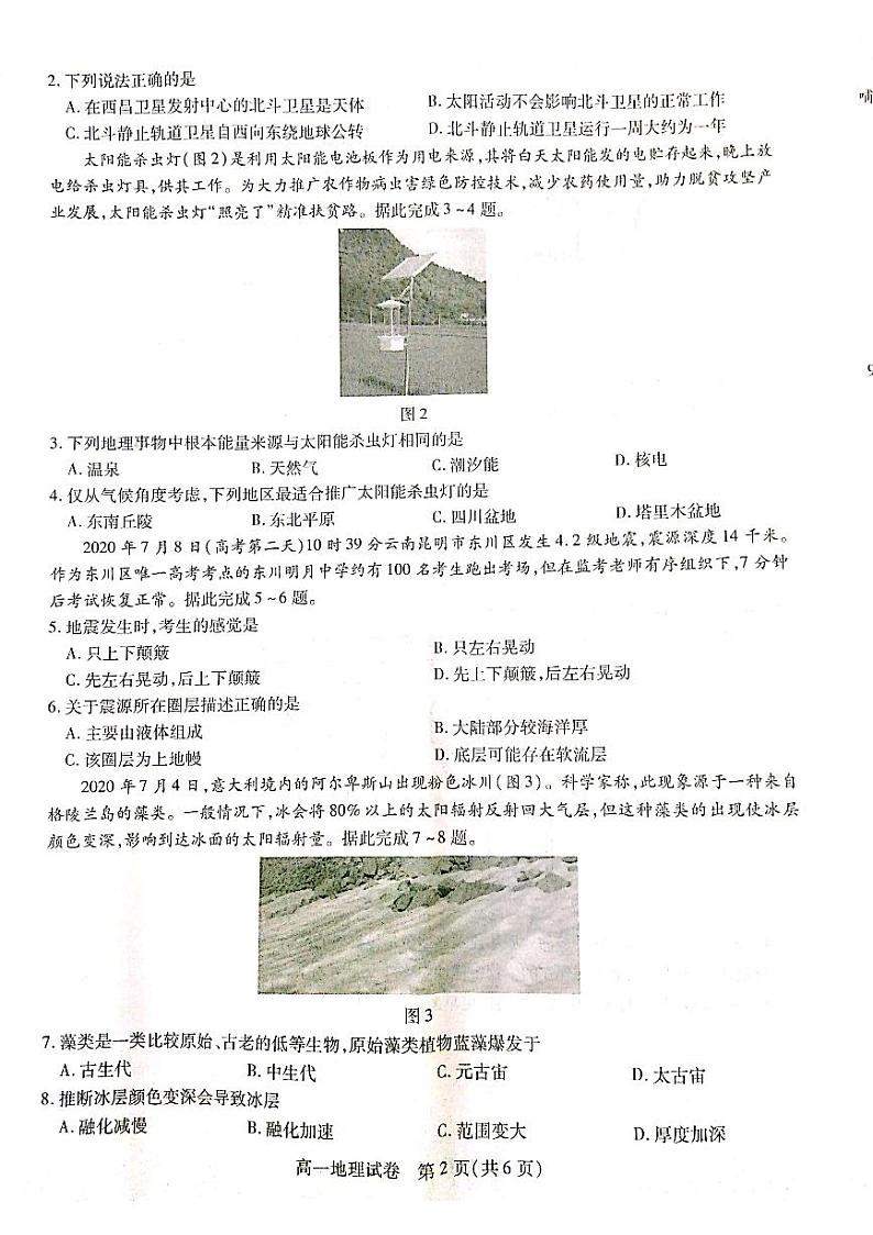 2021运城新绛中学、河津中学等校高一上学期10月联考地理试题扫描版缺答案第2页