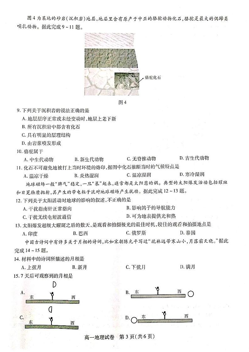 2021运城新绛中学、河津中学等校高一上学期10月联考地理试题扫描版缺答案第3页