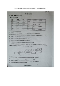 2021枣庄八中（东校区）高一10月月考地理试题扫描版含答案