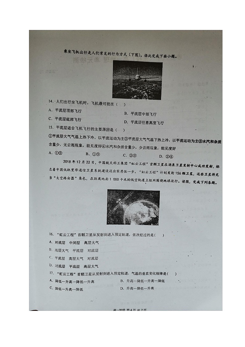 2021枣庄八中（东校区）高一10月月考地理试题扫描版含答案03