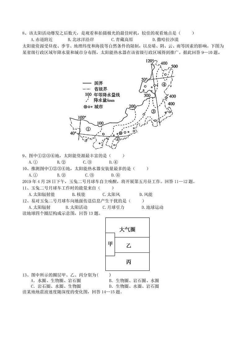 地理试卷第2页