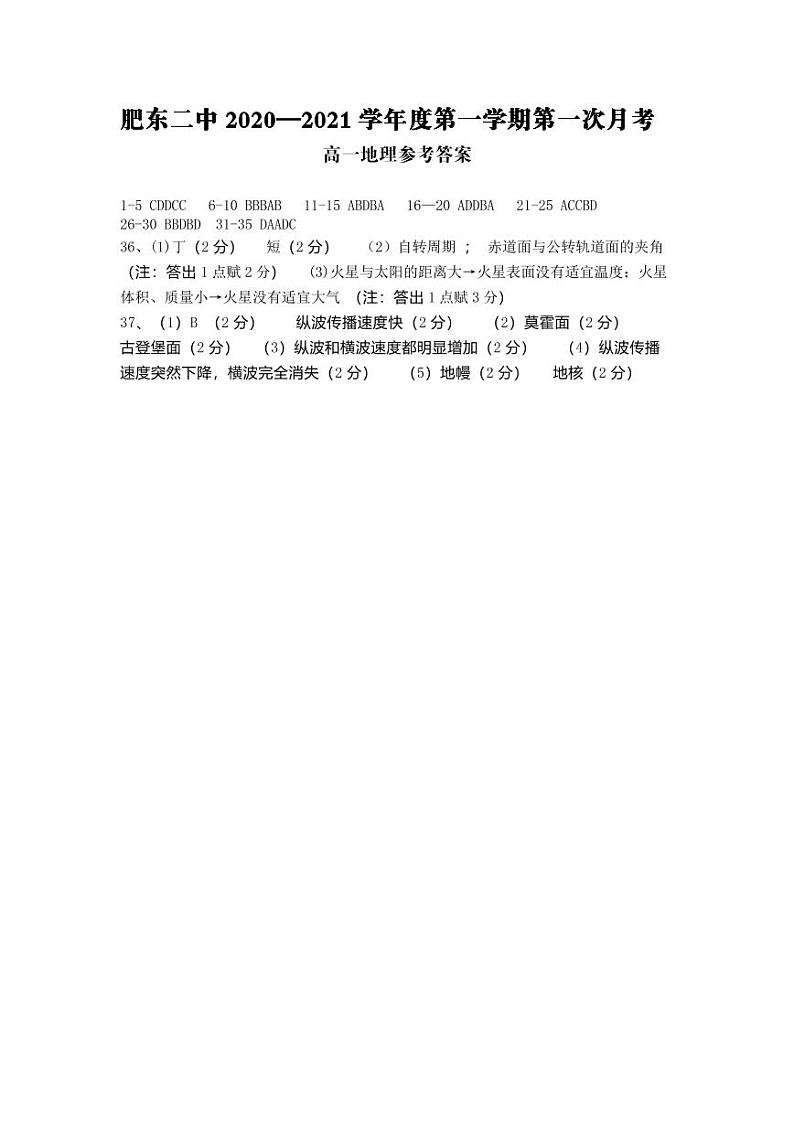 高一地理月考答案第1页