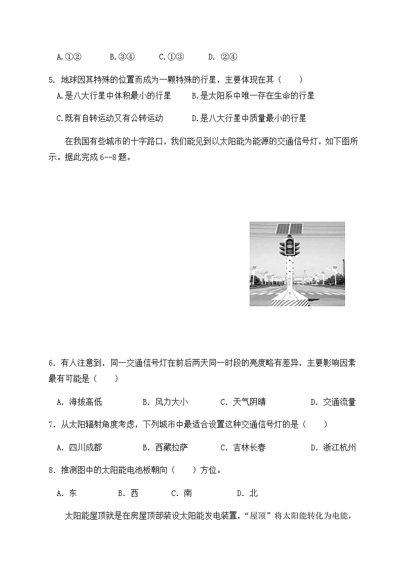2021四川省仁寿一中北校区高一上学期第一次月考地理试题含答案02
