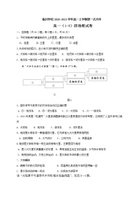 2021北京昌平区新学道临川学校高一上学期第一次月考地理试题含答案