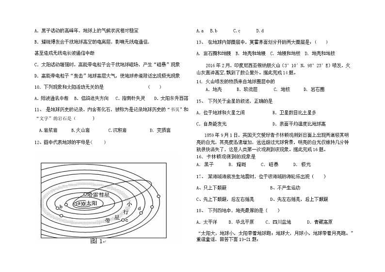 2021北京昌平区新学道临川学校高一（京津班）上学期第一次月考地理试题缺答案02