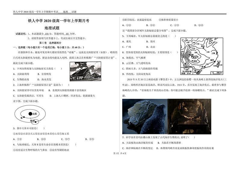 2021省大庆铁人中学高一上学期10月月考试题地理含答案01