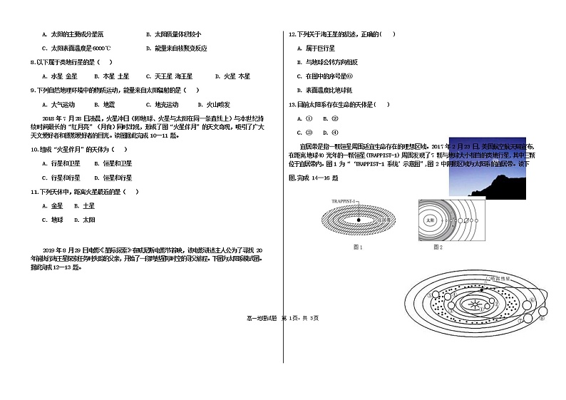 吉林省长春市第二实验中学2020-2021学年高一上学期第一次月考地理试题.pdf第2页