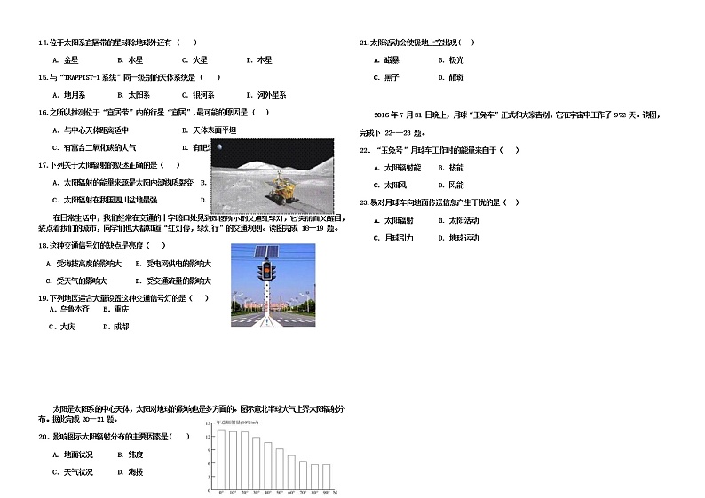吉林省长春市第二实验中学2020-2021学年高一上学期第一次月考地理试题.pdf第3页