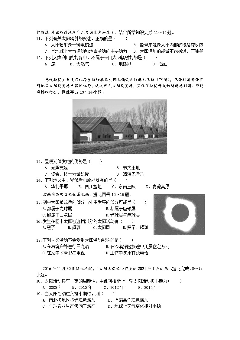 2021安顺平坝一中高一9月月考地理试题含答案第3页