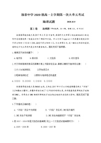 2021山东省新泰一中老校区高一上学期第一次月考地理试题含答案