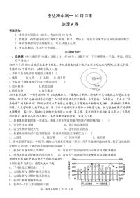 2021浙江省上外附属宏达高级中学高一10月月考地理（A卷）试题PDF版含答案