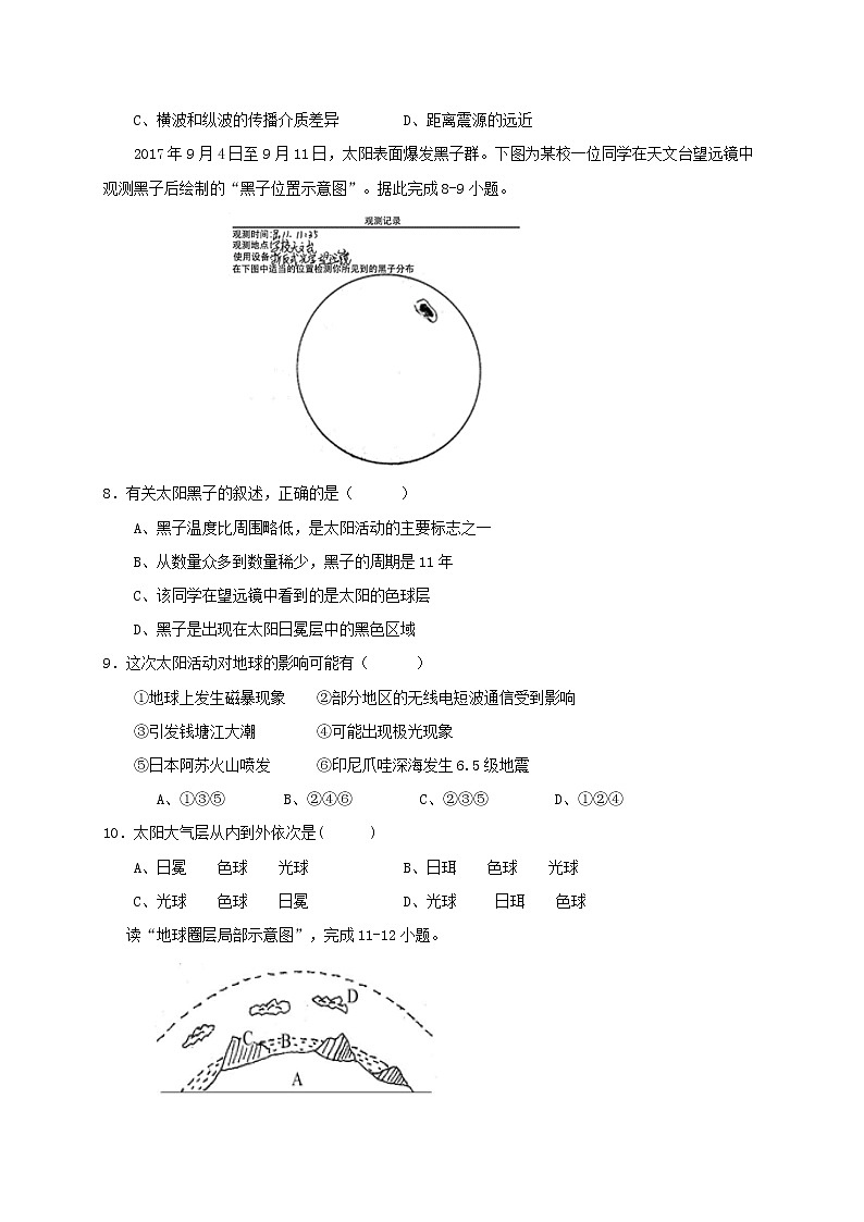 2021省哈尔滨师范大学青冈实验中学校高一（德强班）10月月考地理试题含答案02