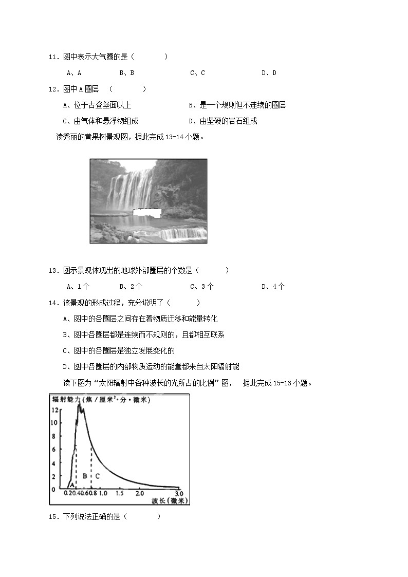 2021省哈尔滨师范大学青冈实验中学校高一（德强班）10月月考地理试题含答案03
