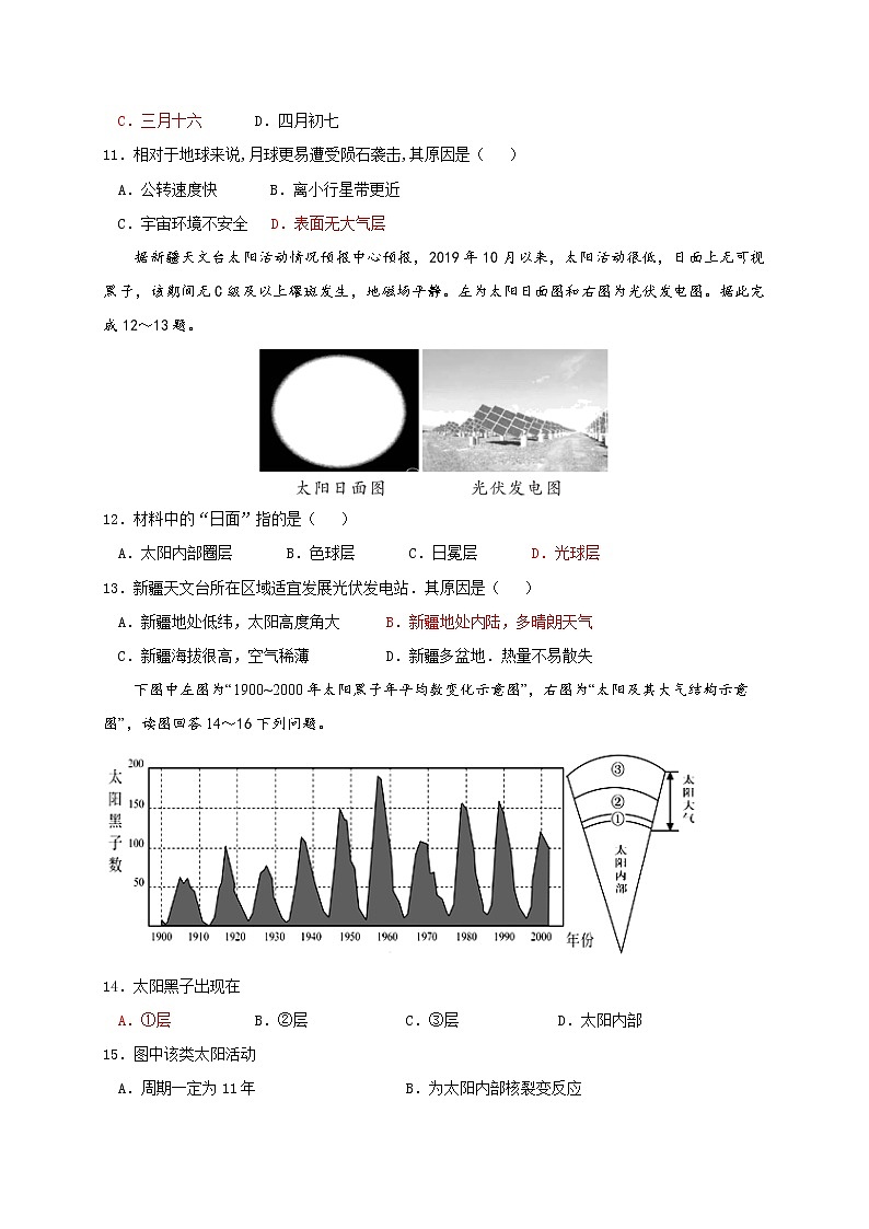2021福建省罗源一中高一10月月考地理试题含答案第3页