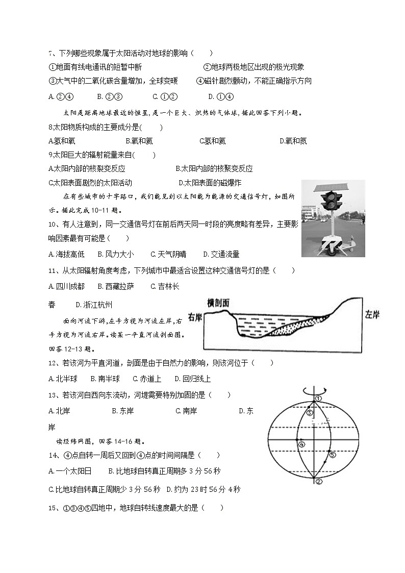 2021咸阳永寿县中学高一上学期第一次月考地理试卷含答案02