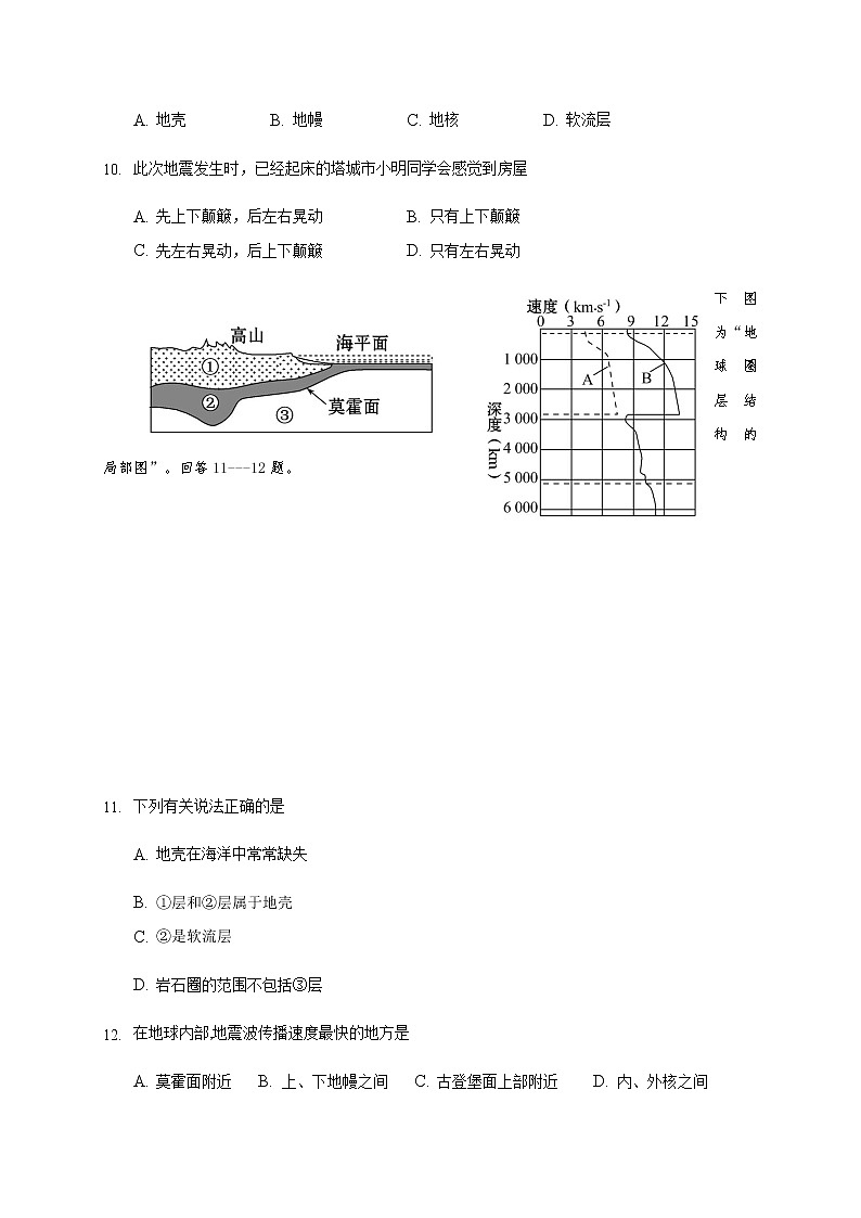 浙江省台州市书生中学2020-2021学年高一上学期第一次月考地理试卷第3页