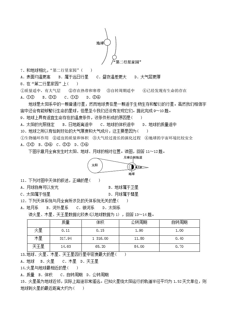 2021河北省安平中学高一上学期第一次月考地理试卷含答案第2页