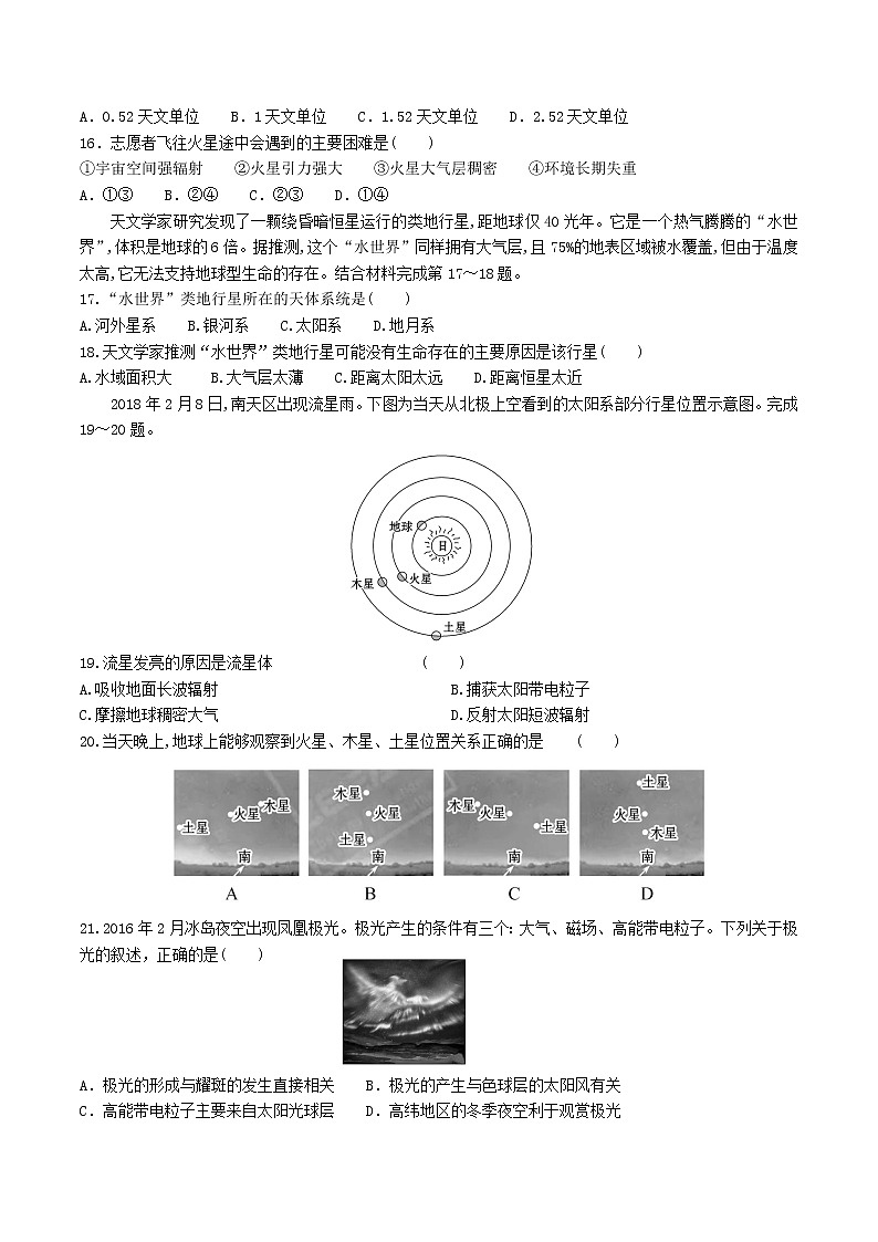 2021河北省安平中学高一上学期第一次月考地理试卷含答案第3页