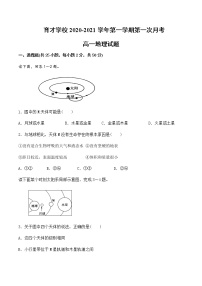 2021定远县育才学校高一上学期第一次月考地理试题含答案