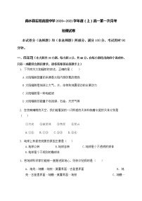 2021商水县实验高级中学高一上学期第一次月考地理试题含答案