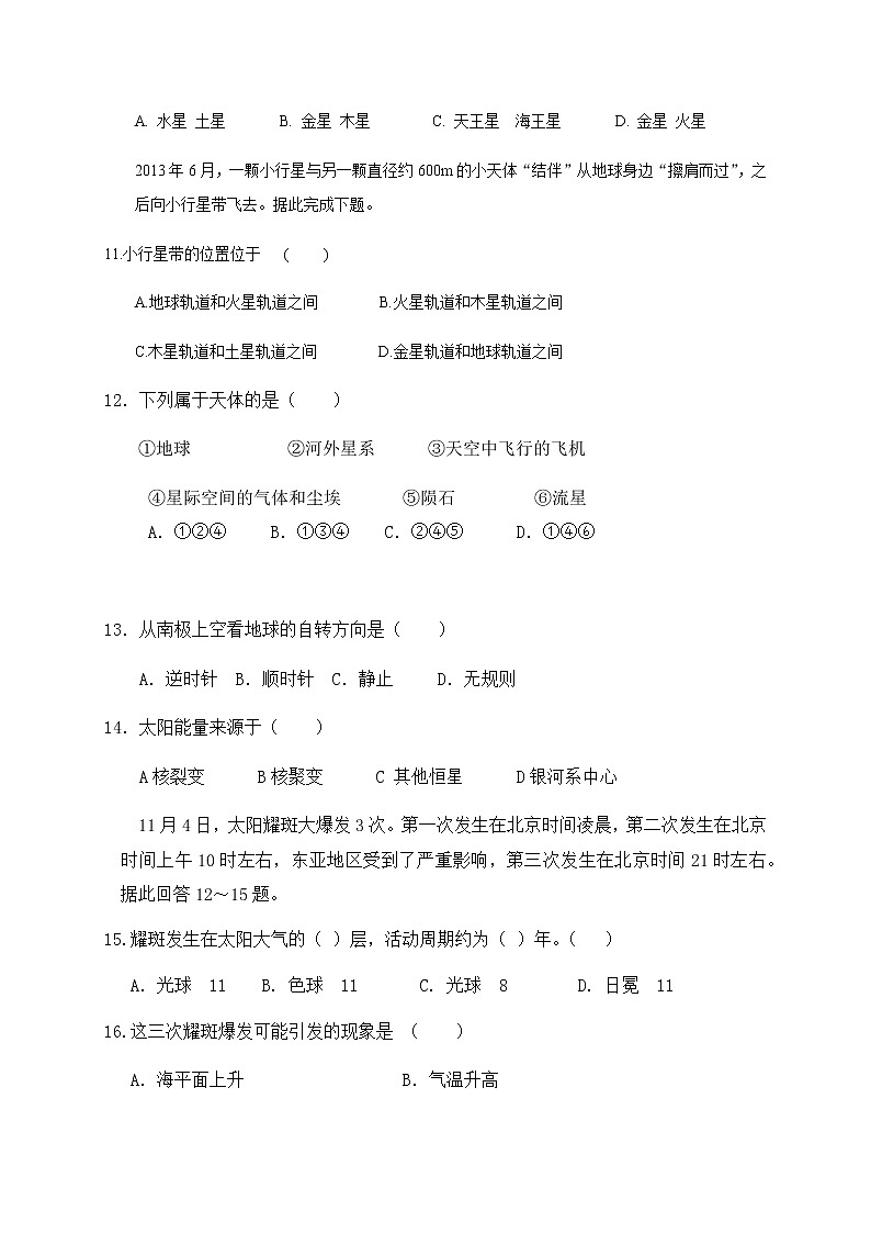 2021商水县实验高级中学高一上学期第一次月考地理试题含答案03