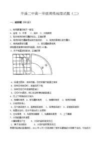 2021山西省平遥二中高一上学期周练（二）地理试题含答案