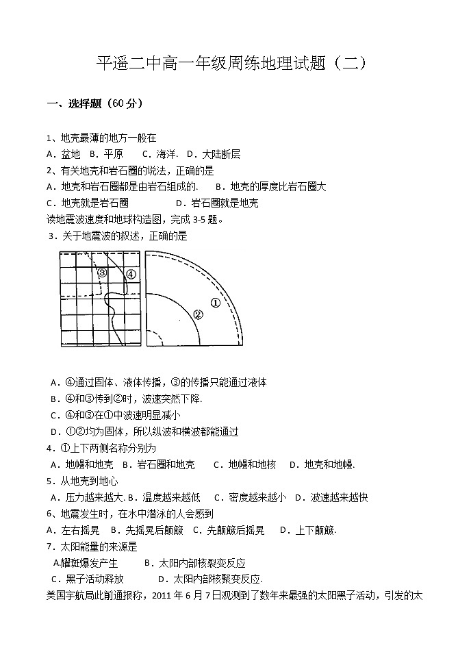 2021山西省平遥二中高一上学期周练（二）地理试题含答案第1页