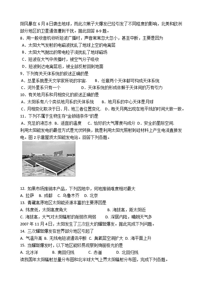 2021山西省平遥二中高一上学期周练（二）地理试题含答案第2页