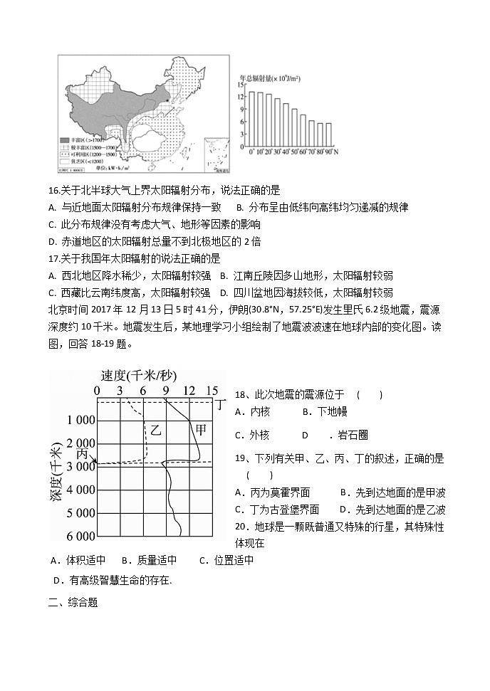 2021山西省平遥二中高一上学期周练（二）地理试题含答案第3页