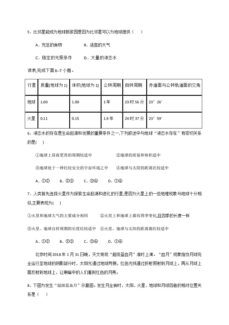 2021省双鸭山一中高一10月月考地理试题含答案02
