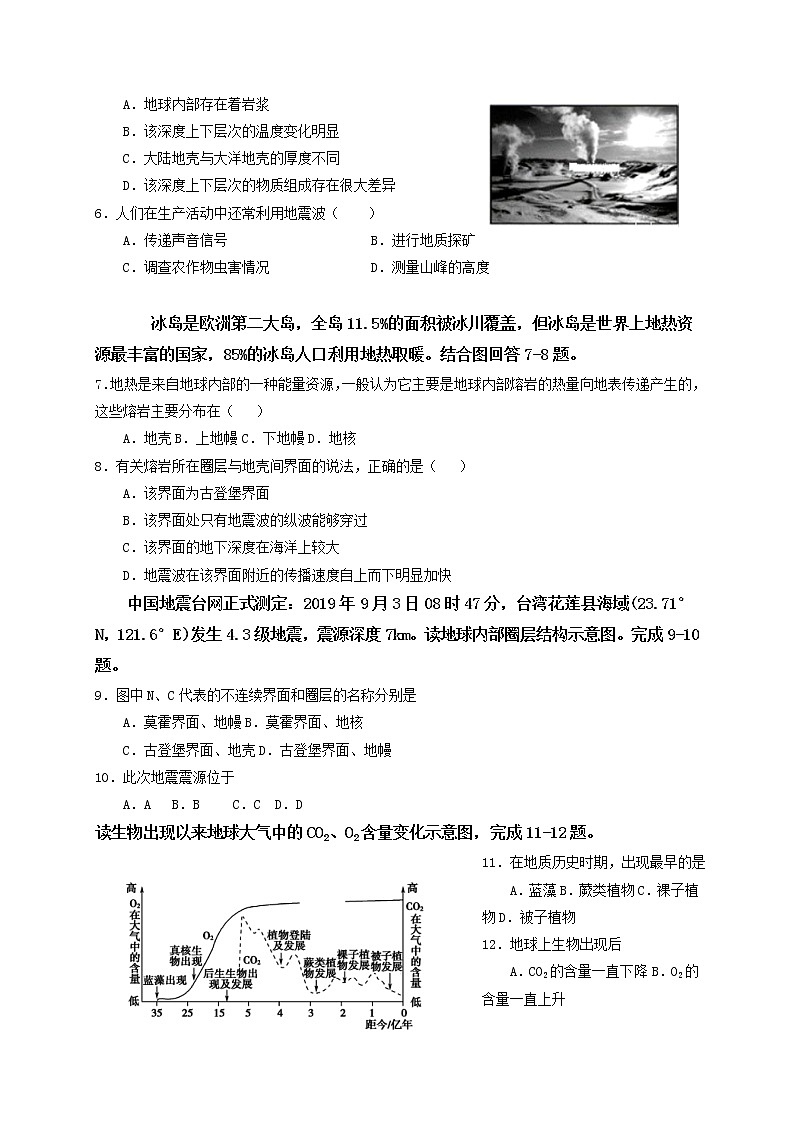 2021大名县一中高一上学期第一次月考地理试题含答案第2页