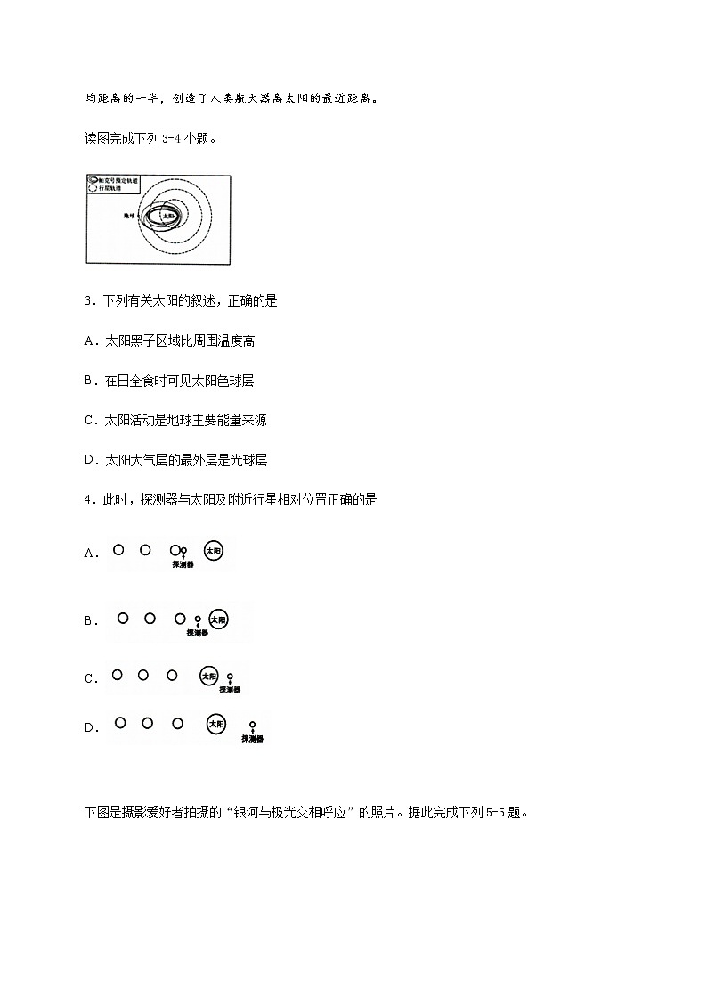 2021泸县四中高一上学期第一次月考地理试题含答案第2页