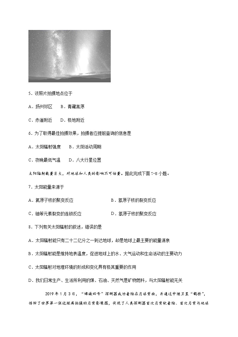 2021泸县四中高一上学期第一次月考地理试题含答案第3页