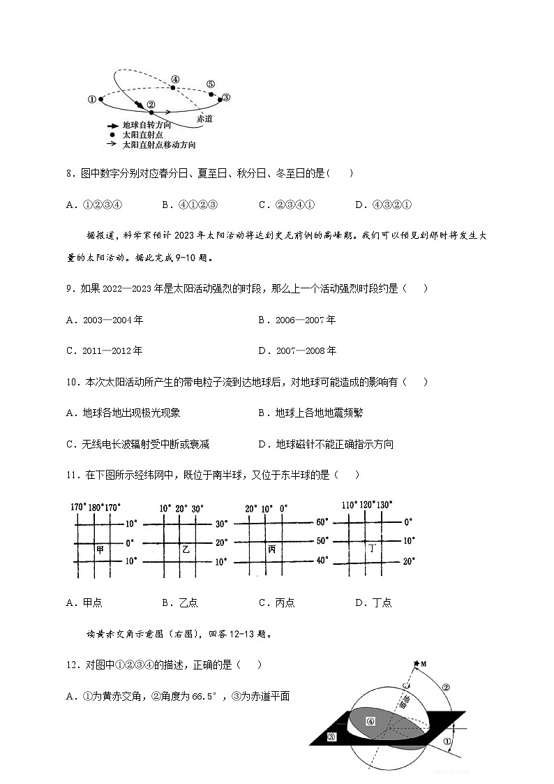 2021贵州省思南中学高一上学期第一次月考地理试题含答案第3页