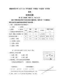 2021连云港智贤中学高一9月月考地理试卷含答案