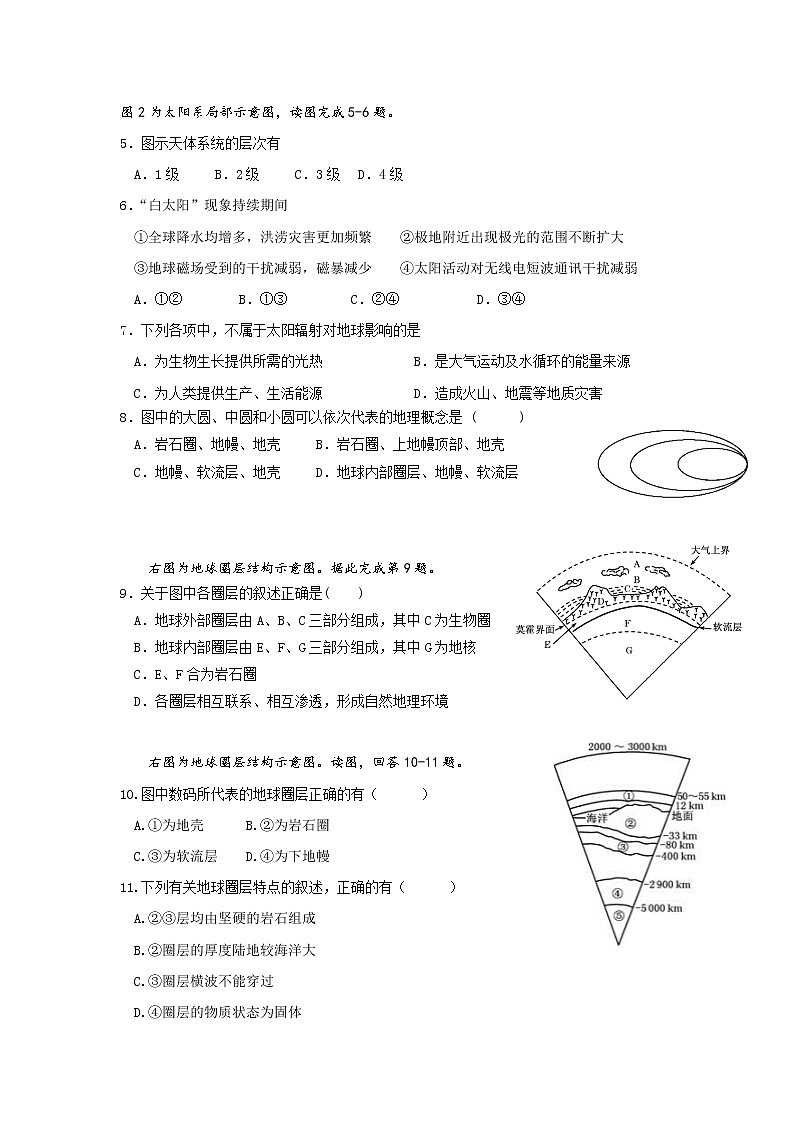 2021连云港智贤中学高一9月月考地理试卷含答案第2页