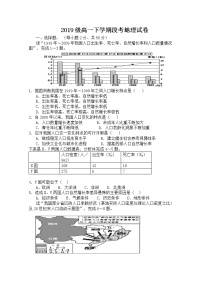 2020霍邱县二中高一下学期段考地理试题含答案