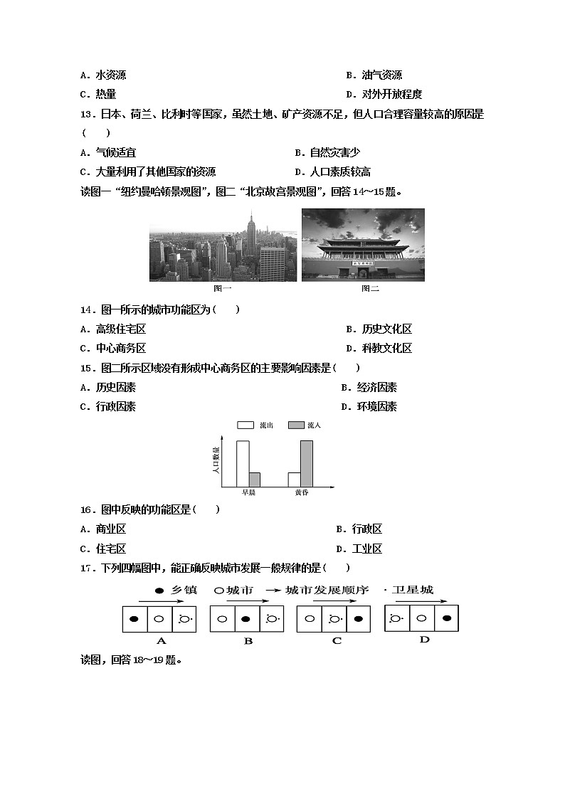 2020咸阳永寿中学高一下学期线上教学检测地理试题含答案第3页