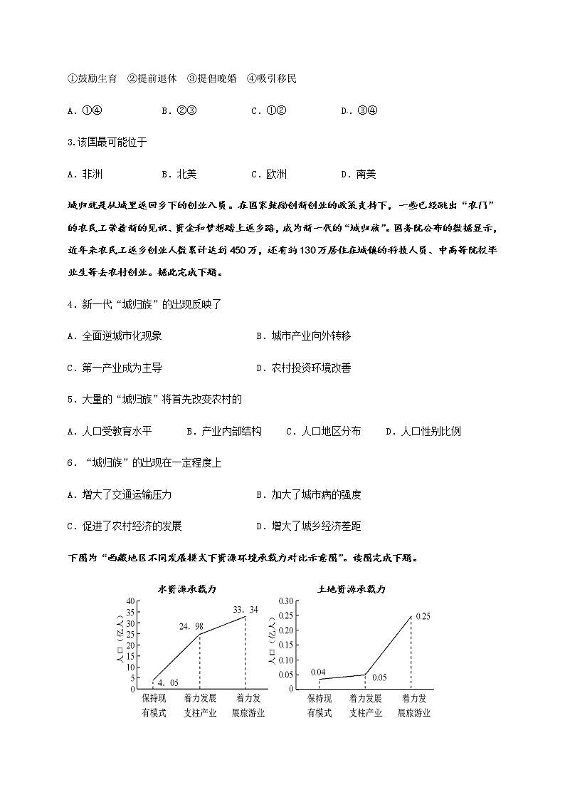 2020四川省江油中学高一下学期第三次月考地理试题含答案第2页
