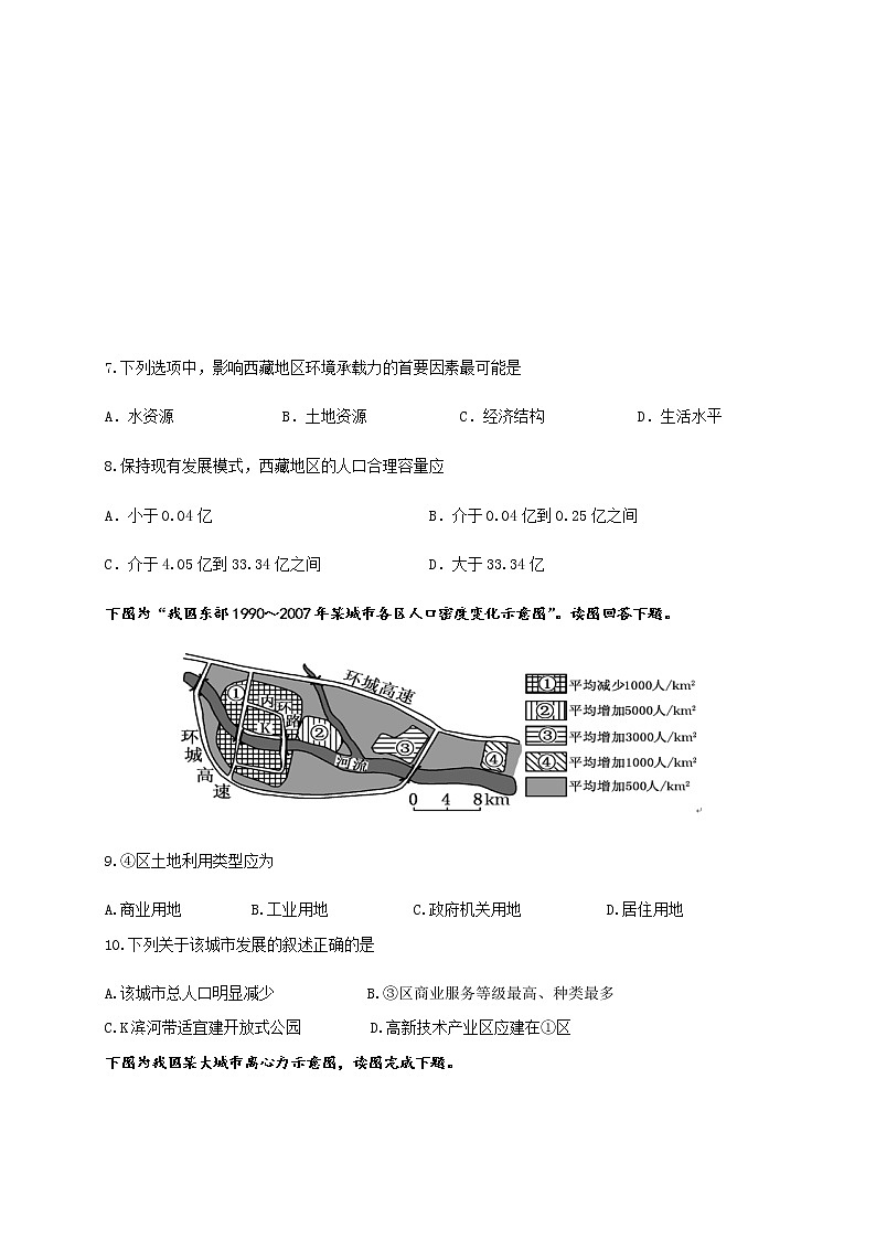 2020四川省江油中学高一下学期第三次月考地理试题含答案第3页