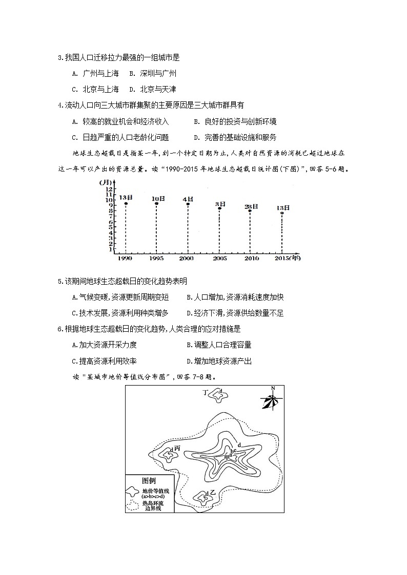 2020辽宁师大附中高一下学期期末考试地理试题含答案第2页