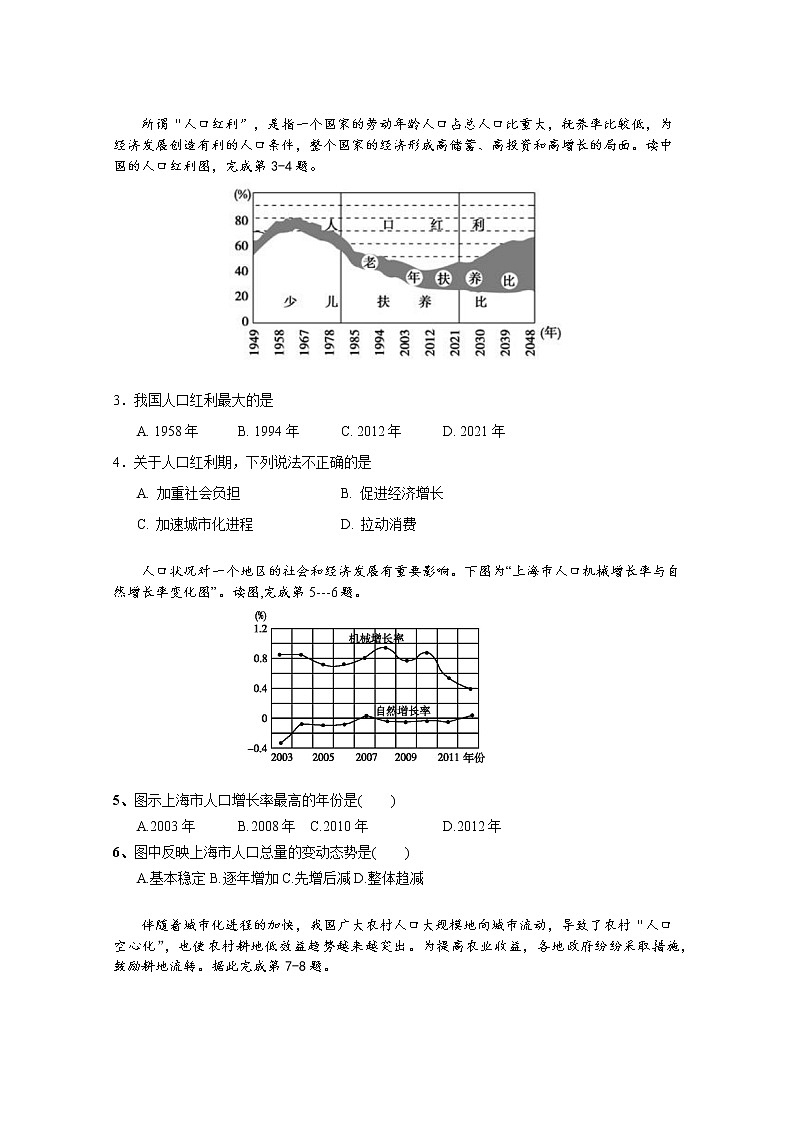 2020佛山一中高一下学期第一次段考试题地理含答案02