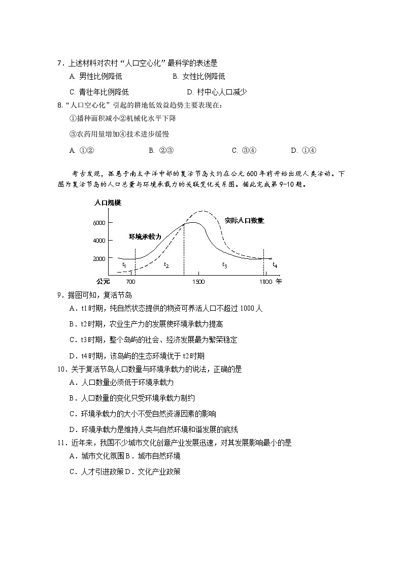 2020佛山一中高一下学期第一次段考试题地理含答案03