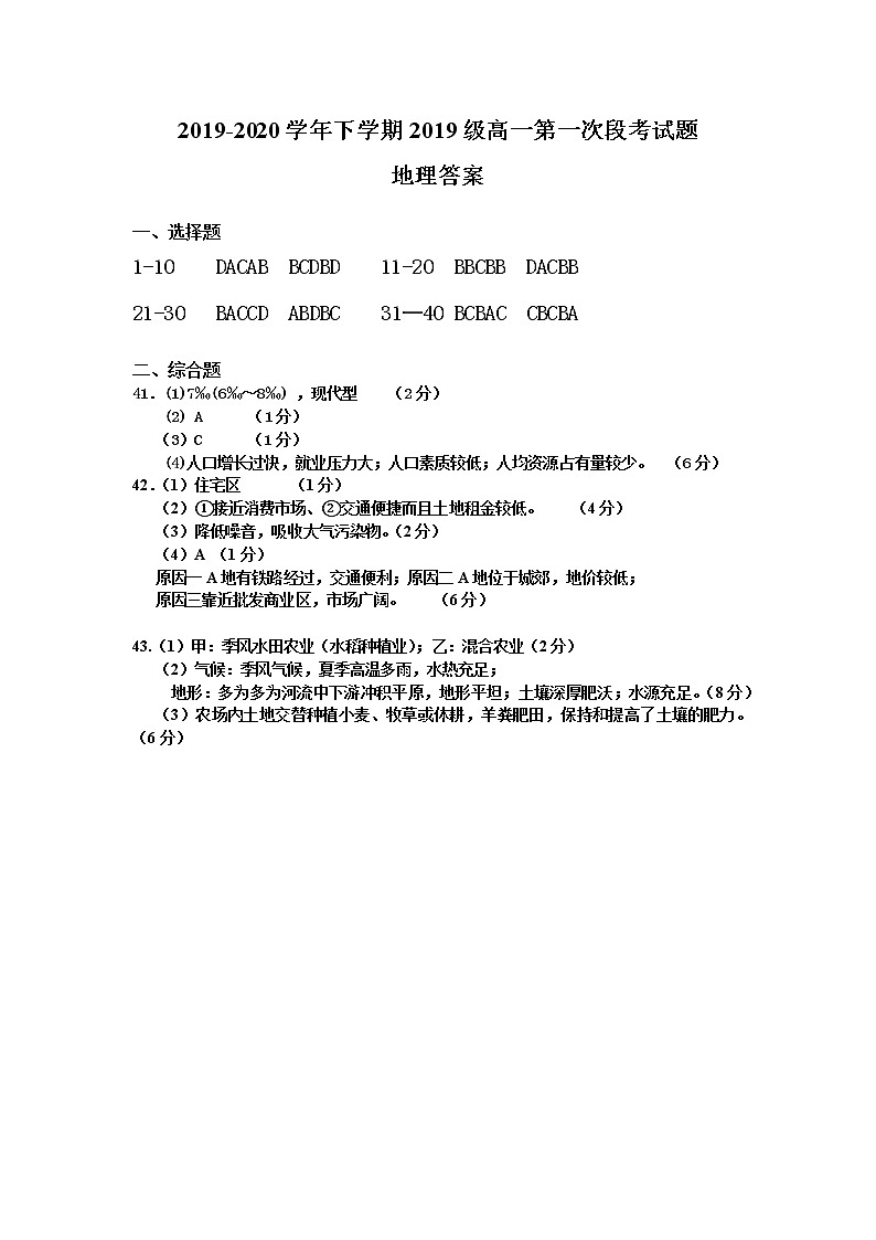 2020佛山一中高一下学期第一次段考试题地理含答案01