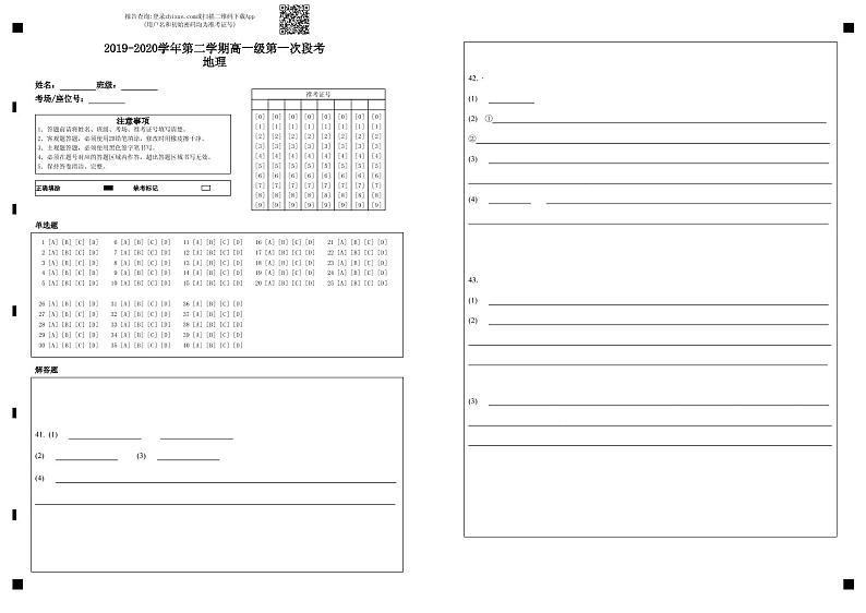 2020佛山一中高一下学期第一次段考试题地理含答案01