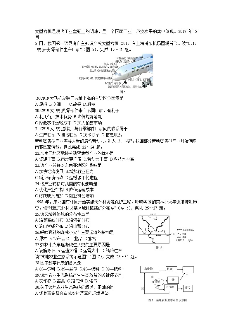 2020重庆市部分区高一下学期期末联考地理试题含答案第3页